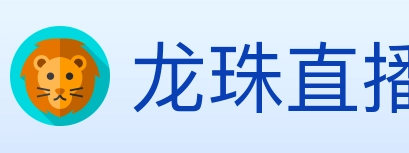 龙珠直播 Logo